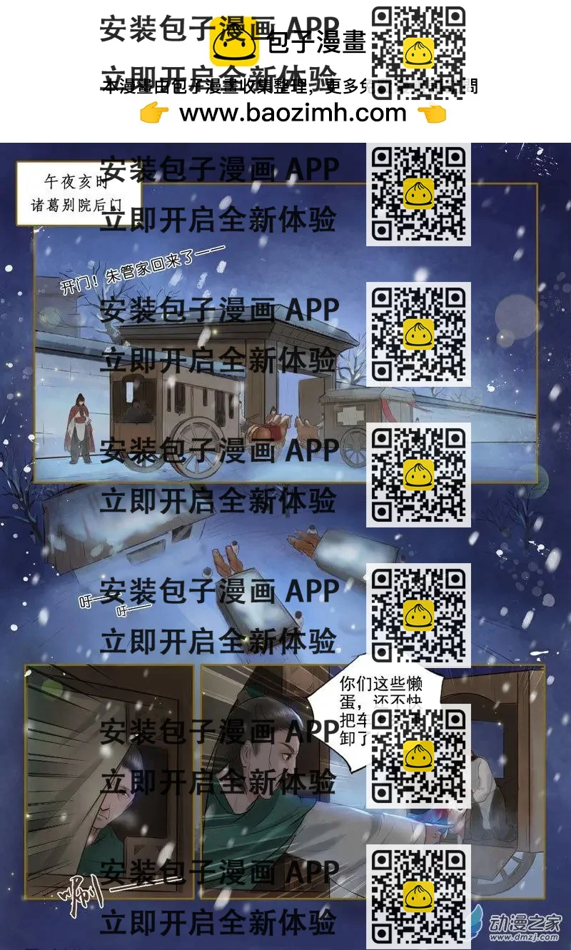 《特工皇妃楚乔传》第02回 虎穴龙潭（1） 第2页