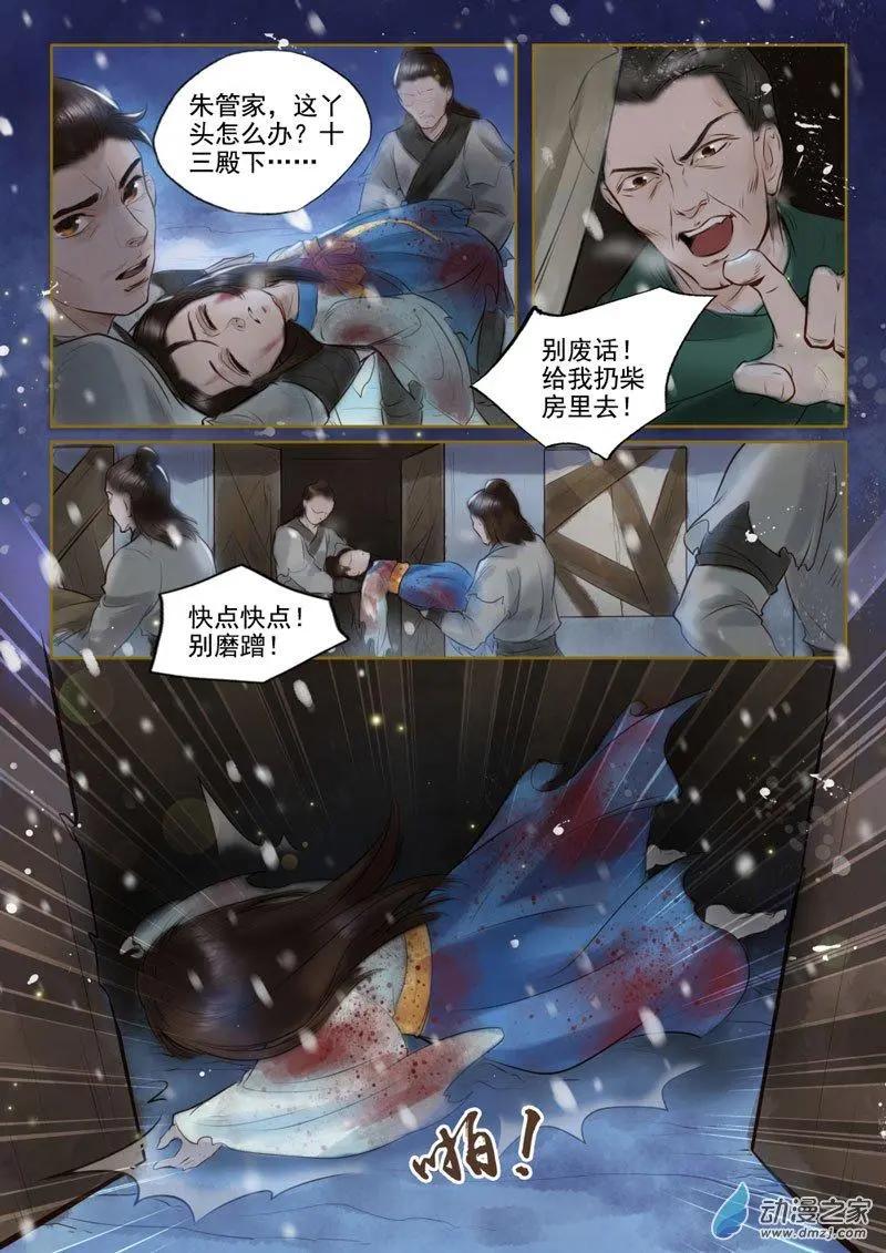 《特工皇妃楚乔传》第02回 虎穴龙潭（1） 第3页