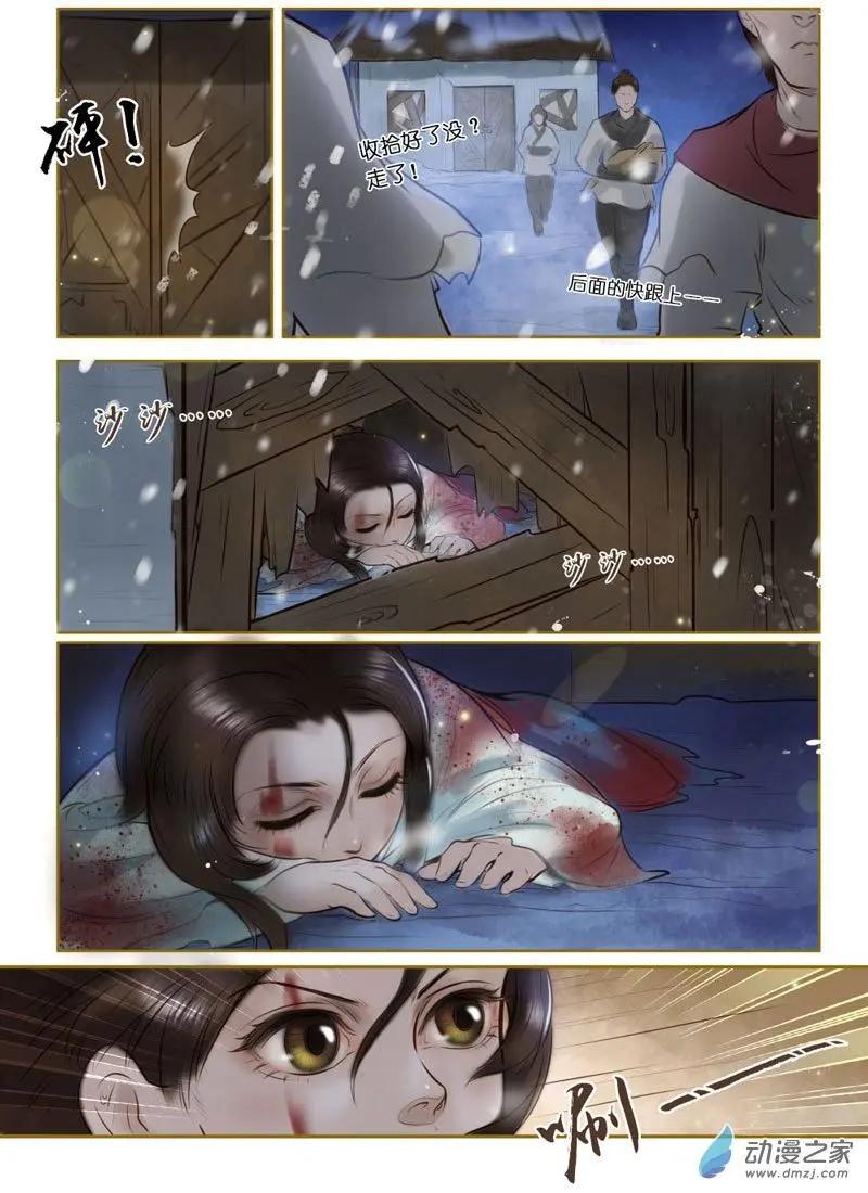 《特工皇妃楚乔传》第02回 虎穴龙潭（1） 第4页