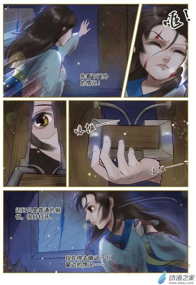 《特工皇妃楚乔传》第02回 虎穴龙潭（1） 第6页