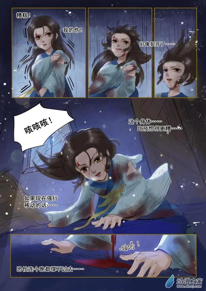 《特工皇妃楚乔传》第02回 虎穴龙潭（1） 第7页