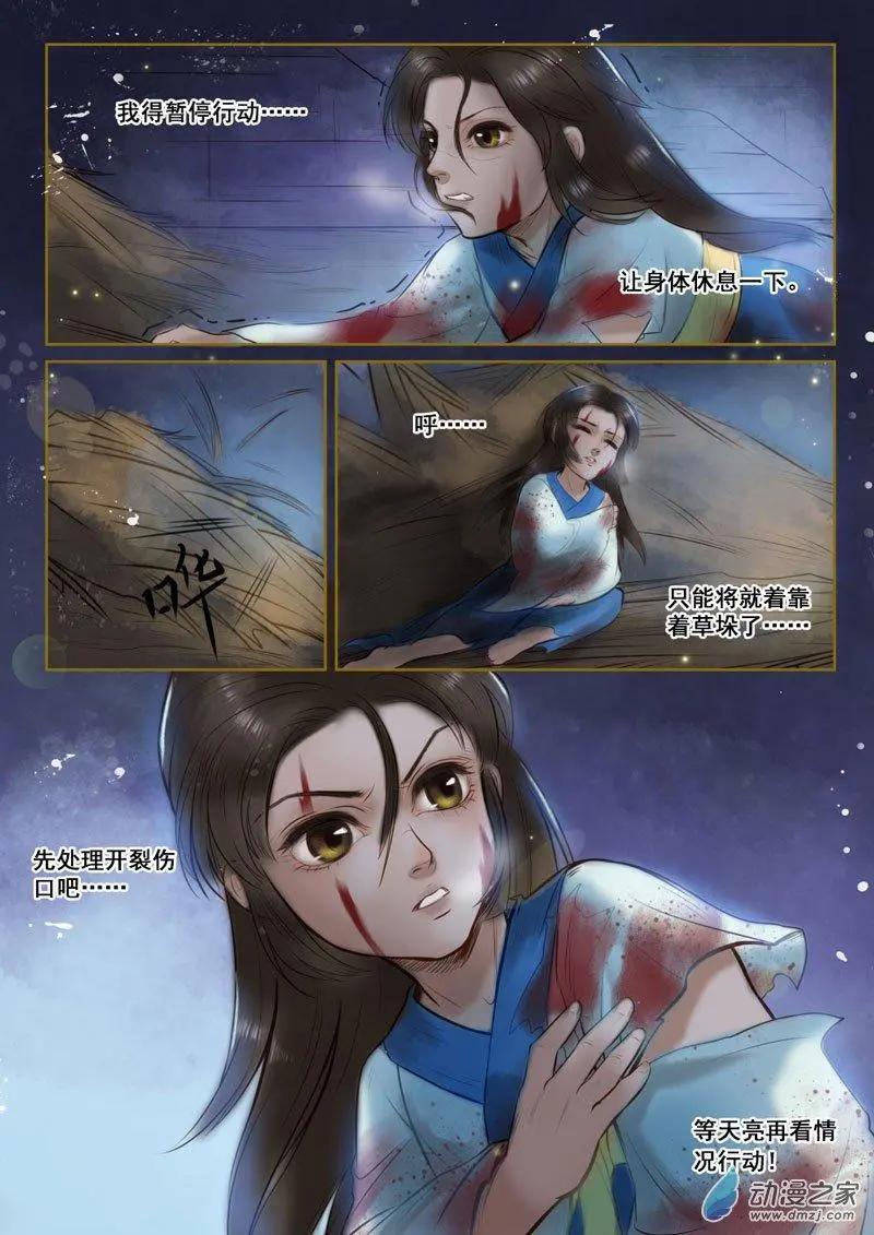 《特工皇妃楚乔传》第02回 虎穴龙潭（1） 第8页