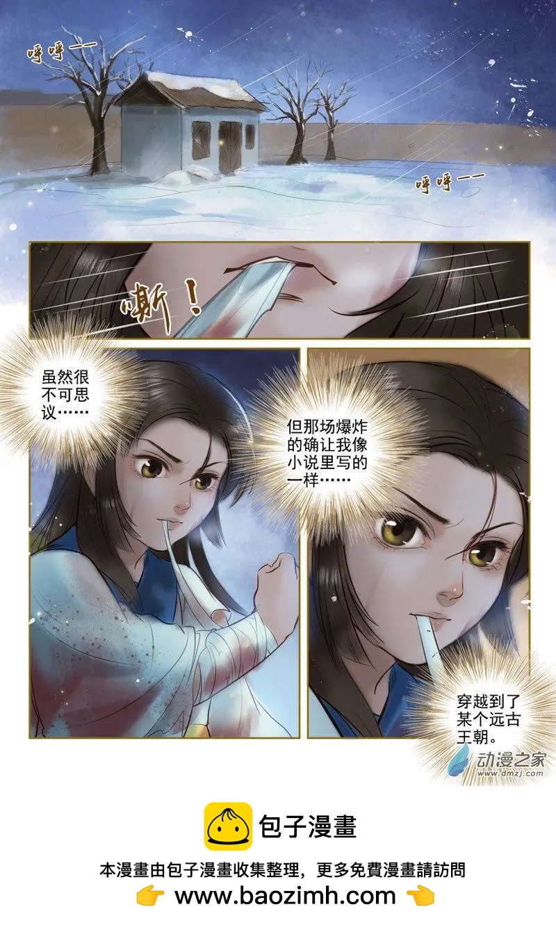 《特工皇妃楚乔传》第02回 虎穴龙潭（1） 第9页