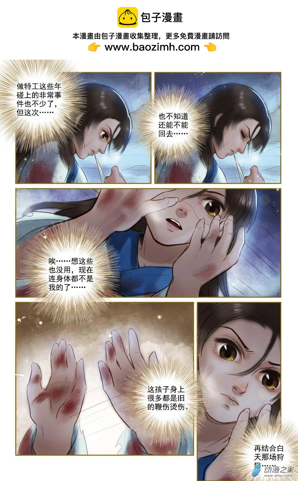 《特工皇妃楚乔传》第02回 虎穴龙潭（2） 第2页