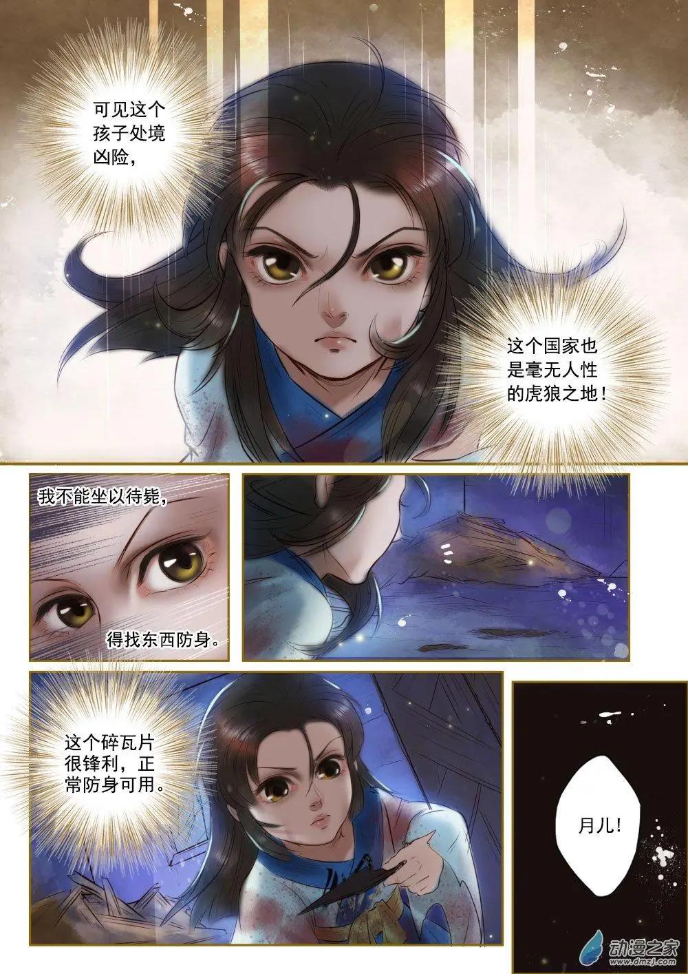 《特工皇妃楚乔传》第02回 虎穴龙潭（2） 第3页