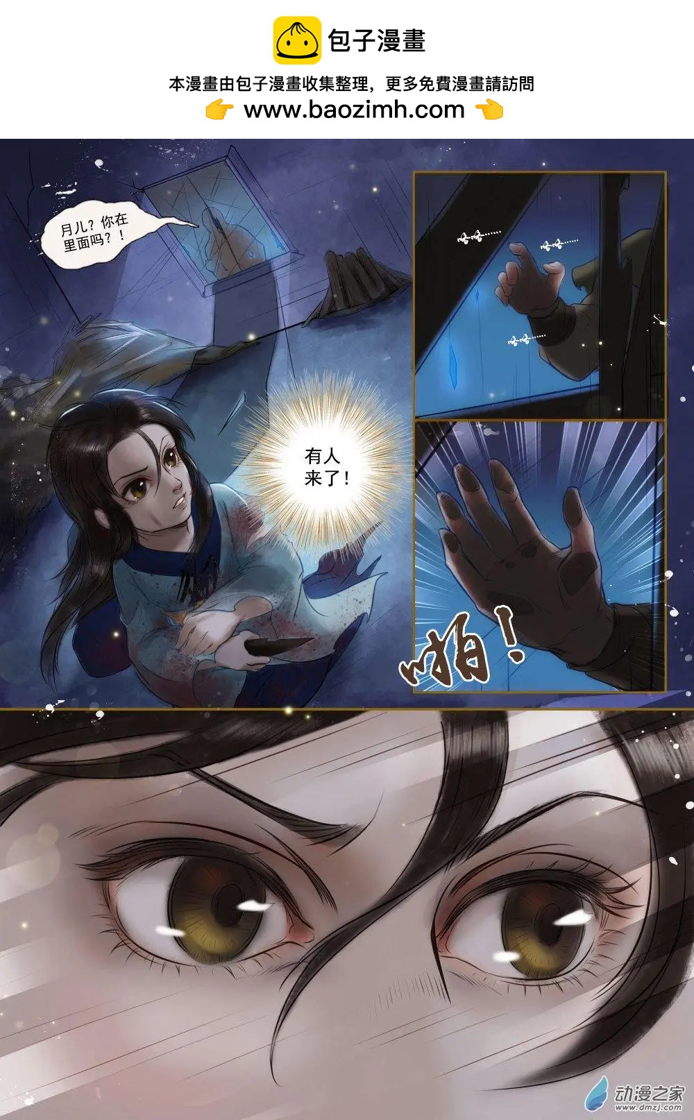 《特工皇妃楚乔传》第02回 虎穴龙潭（2） 第4页