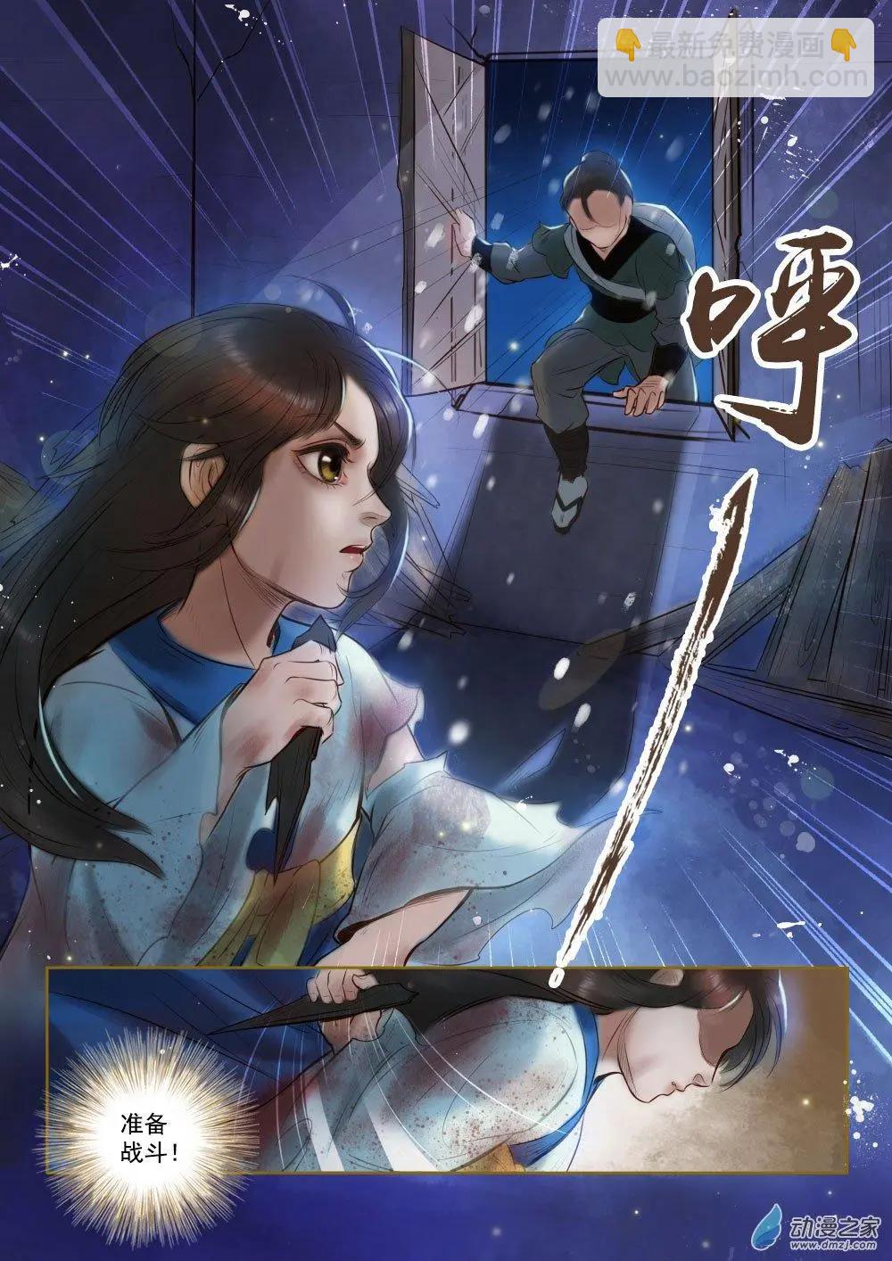 《特工皇妃楚乔传》第02回 虎穴龙潭（2） 第5页