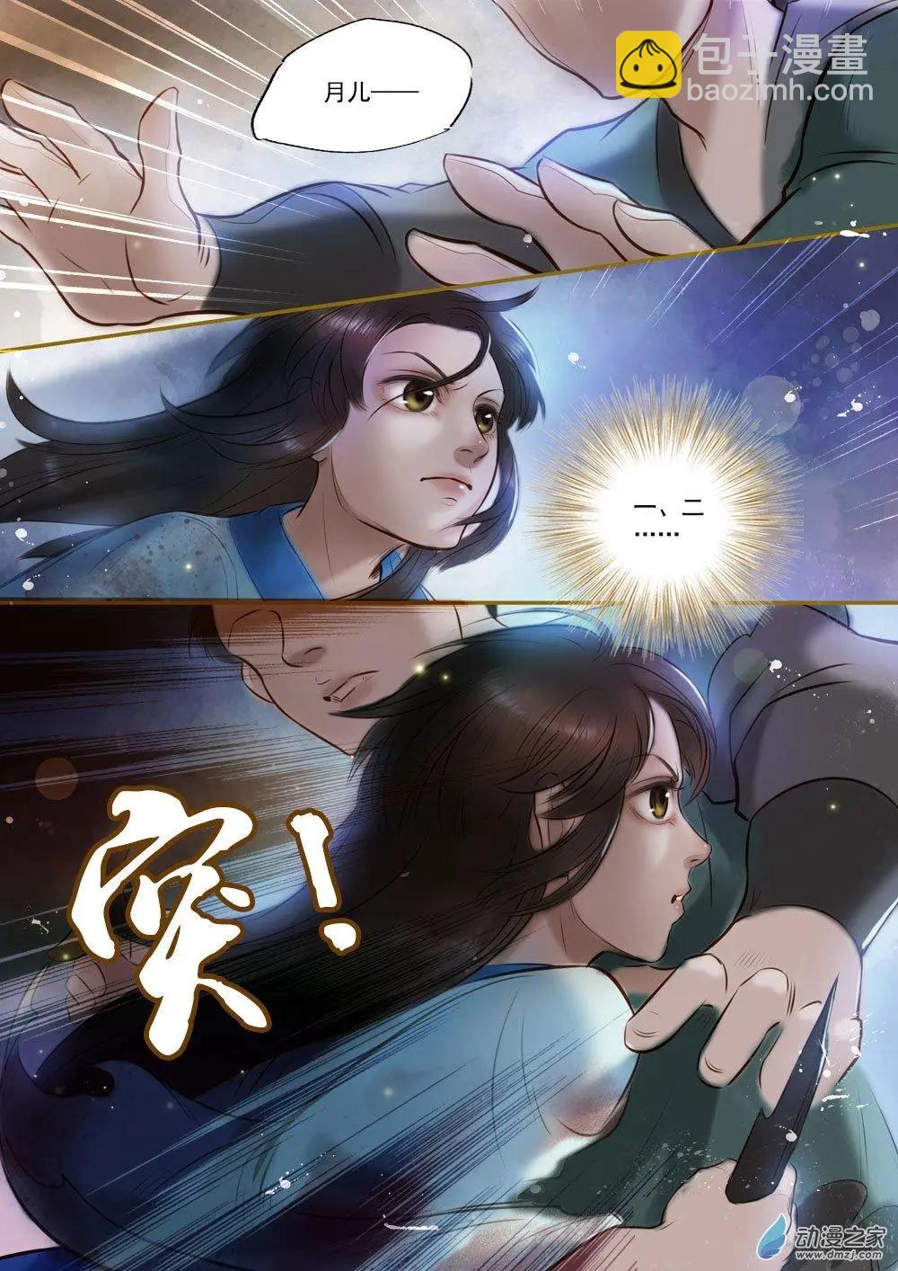 《特工皇妃楚乔传》第02回 虎穴龙潭（2） 第6页