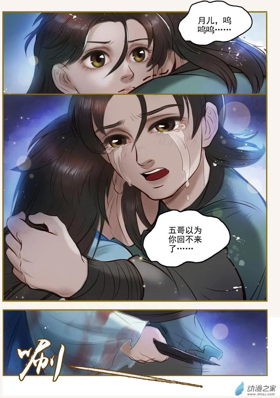 《特工皇妃楚乔传》第02回 虎穴龙潭（2） 第8页