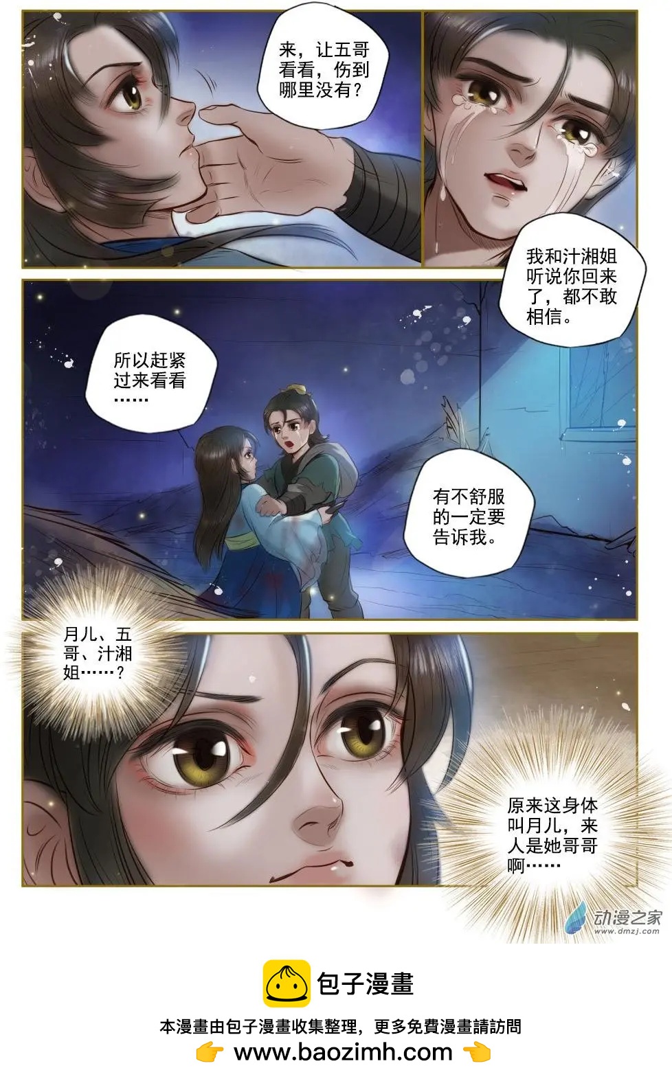 《特工皇妃楚乔传》第02回 虎穴龙潭（2） 第9页