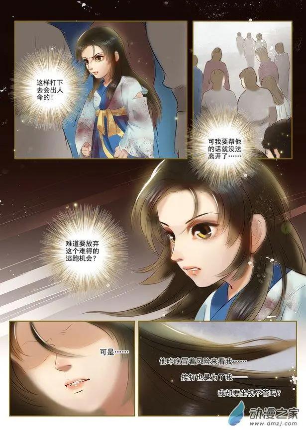 《特工皇妃楚乔传》第03回 是去是留（1） 第3页