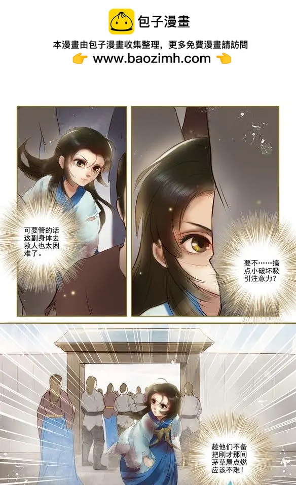 《特工皇妃楚乔传》第03回 是去是留（1） 第4页