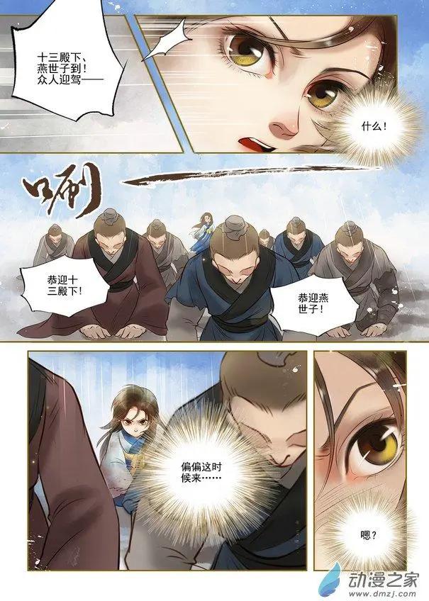 《特工皇妃楚乔传》第03回 是去是留（1） 第5页