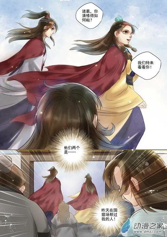《特工皇妃楚乔传》第03回 是去是留（1） 第6页