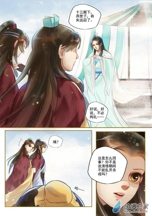 《特工皇妃楚乔传》第03回 是去是留（1） 第7页