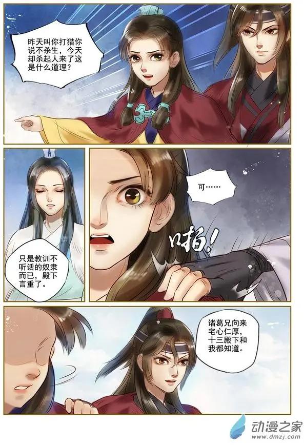 《特工皇妃楚乔传》第03回 是去是留（1） 第8页