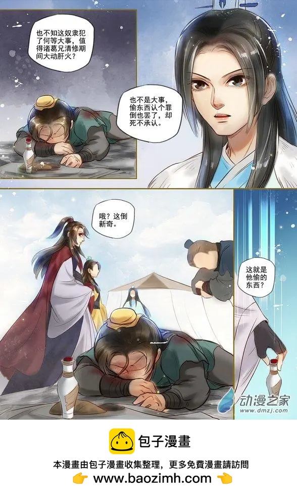 《特工皇妃楚乔传》第03回 是去是留（1） 第9页