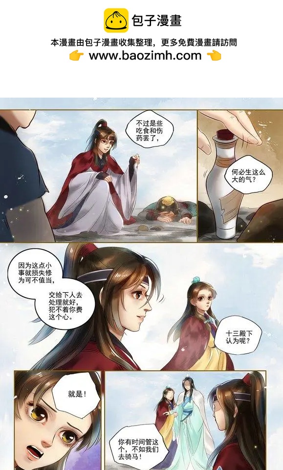 《特工皇妃楚乔传》第03回 是去是留（2） 第2页