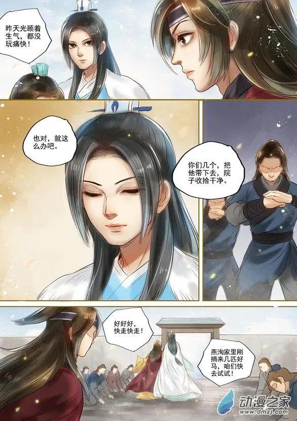 《特工皇妃楚乔传》第03回 是去是留（2） 第3页
