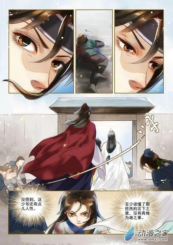 《特工皇妃楚乔传》第03回 是去是留（2） 第4页