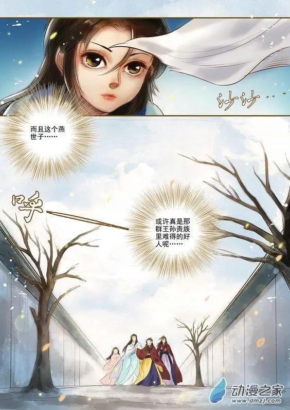 《特工皇妃楚乔传》第03回 是去是留（2） 第5页