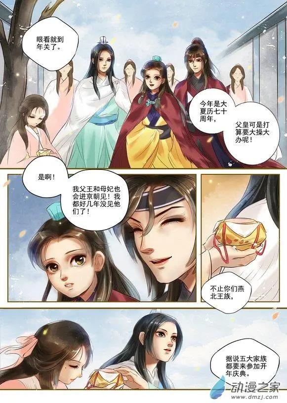 《特工皇妃楚乔传》第03回 是去是留（2） 第6页