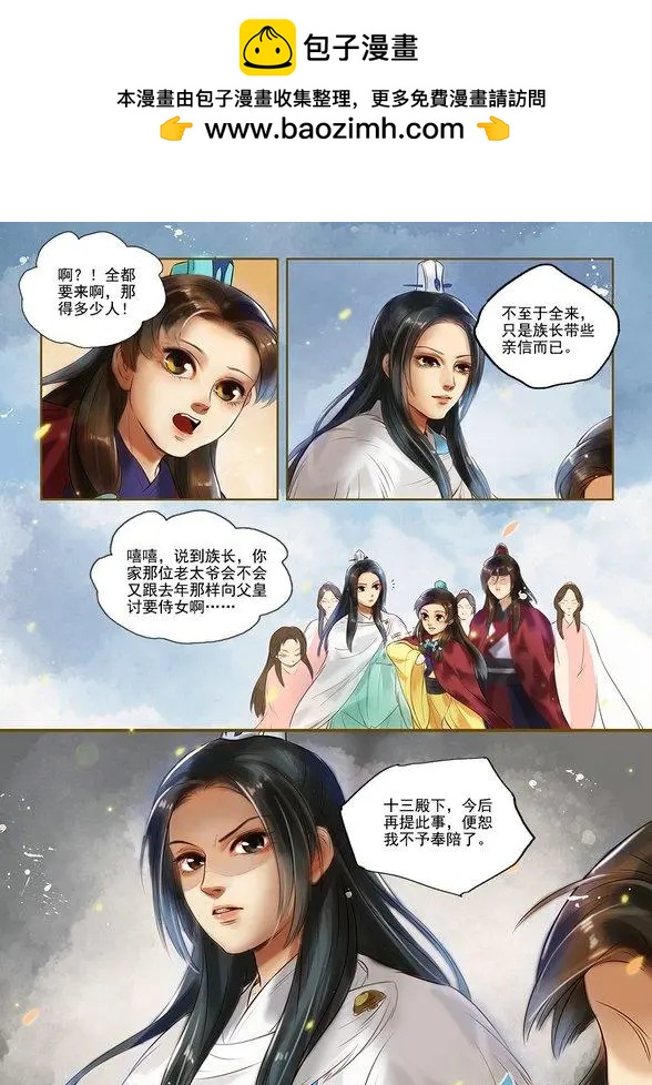 《特工皇妃楚乔传》第03回 是去是留（2） 第7页