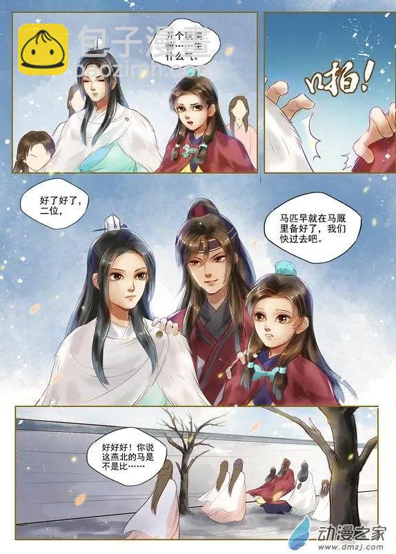 《特工皇妃楚乔传》第03回 是去是留（2） 第8页