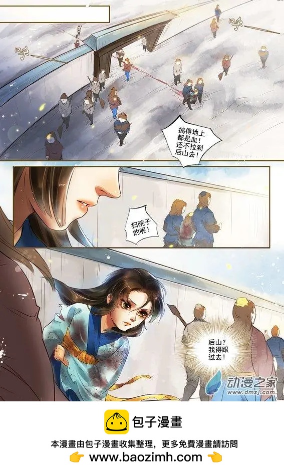 《特工皇妃楚乔传》第03回 是去是留（2） 第9页