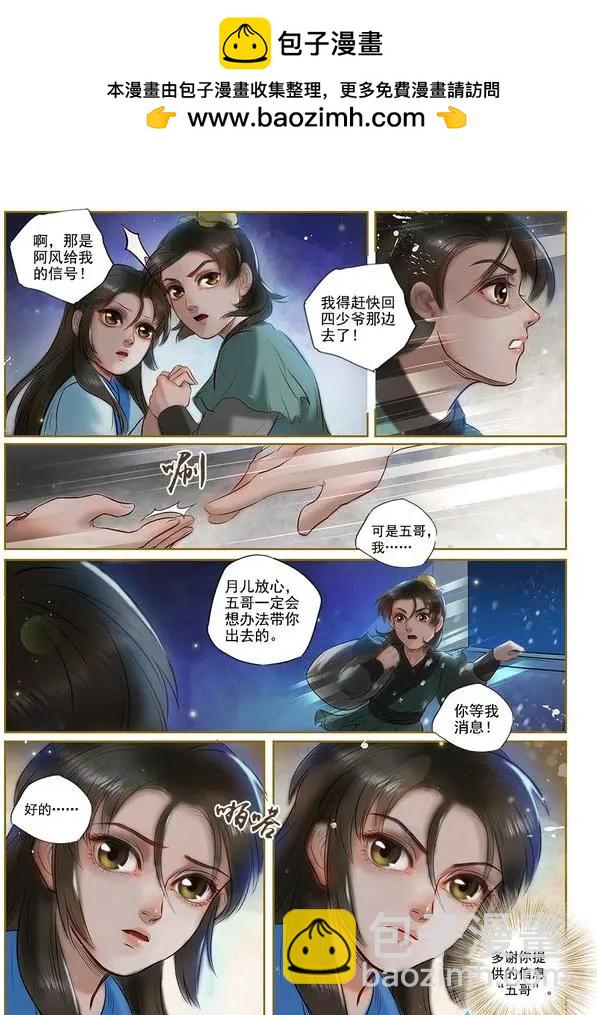 《特工皇妃楚乔传》第02回 虎穴龙潭（4） 第2页