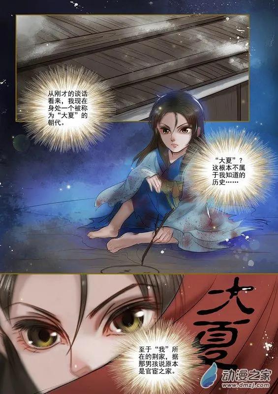 《特工皇妃楚乔传》第02回 虎穴龙潭（4） 第3页