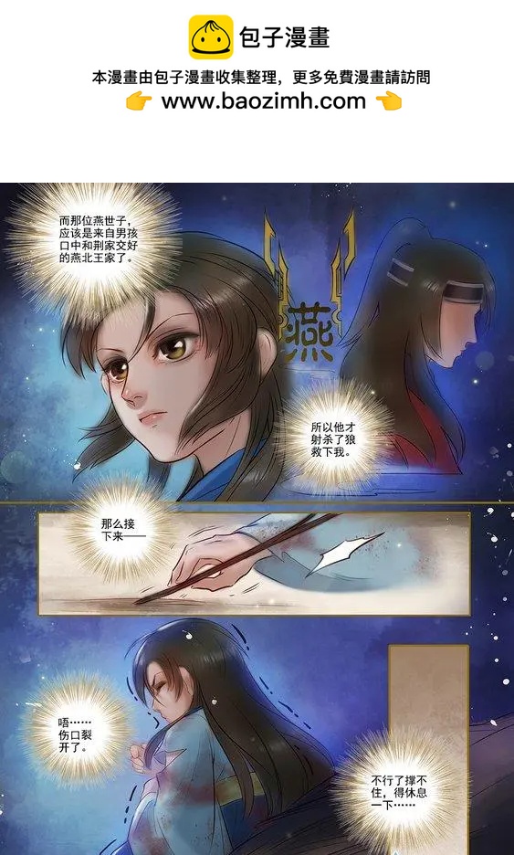 《特工皇妃楚乔传》第02回 虎穴龙潭（4） 第5页