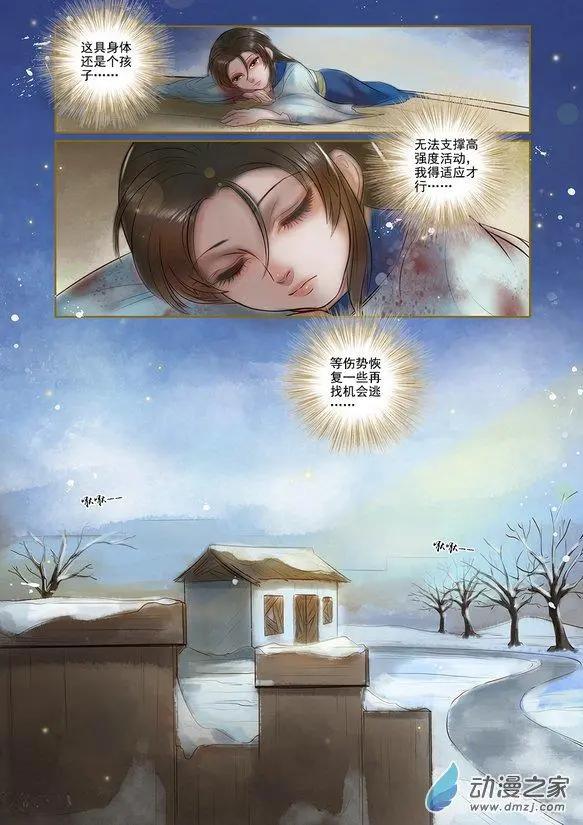 《特工皇妃楚乔传》第02回 虎穴龙潭（4） 第6页