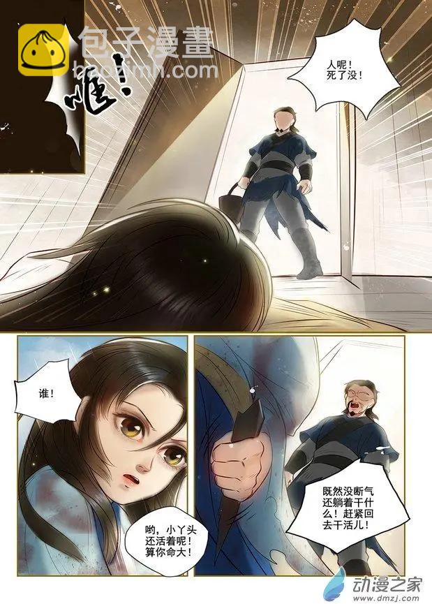 《特工皇妃楚乔传》第02回 虎穴龙潭（4） 第7页