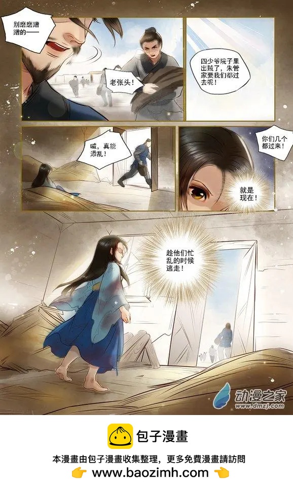 《特工皇妃楚乔传》第02回 虎穴龙潭（4） 第8页