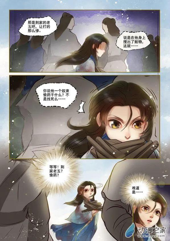 《特工皇妃楚乔传》第02回 虎穴龙潭（5） 第3页