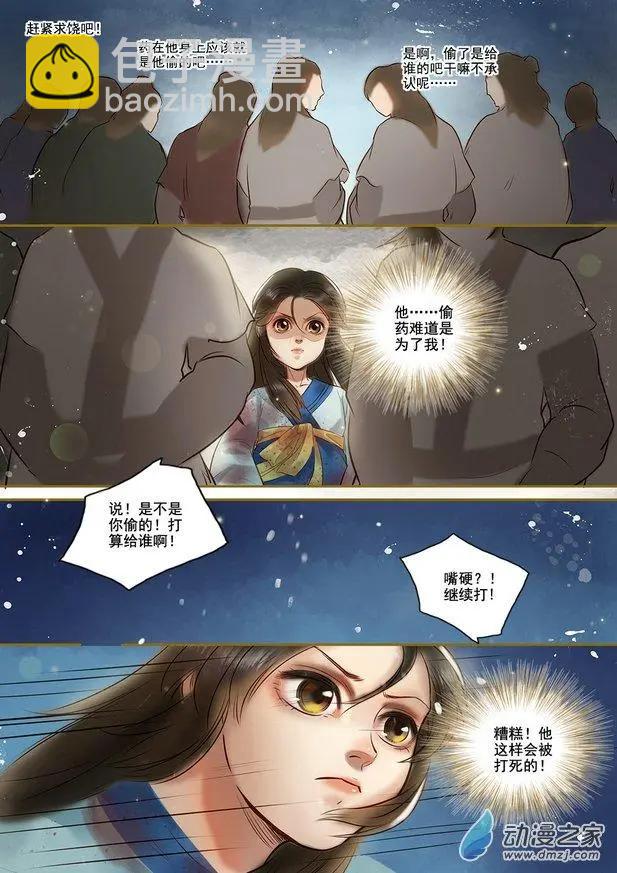 《特工皇妃楚乔传》第02回 虎穴龙潭（5） 第5页
