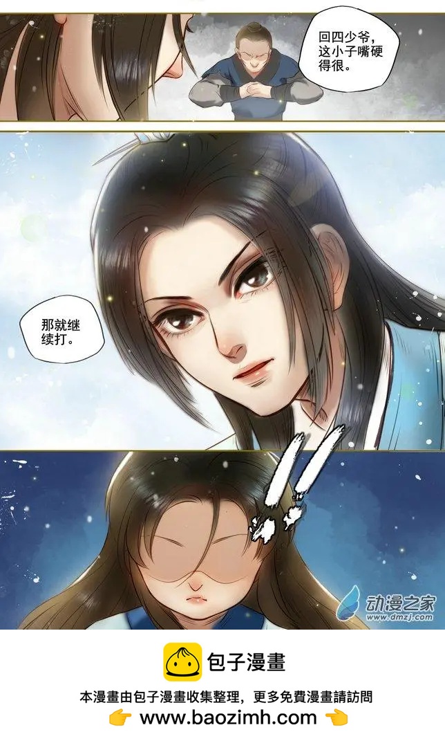 《特工皇妃楚乔传》第02回 虎穴龙潭（5） 第7页