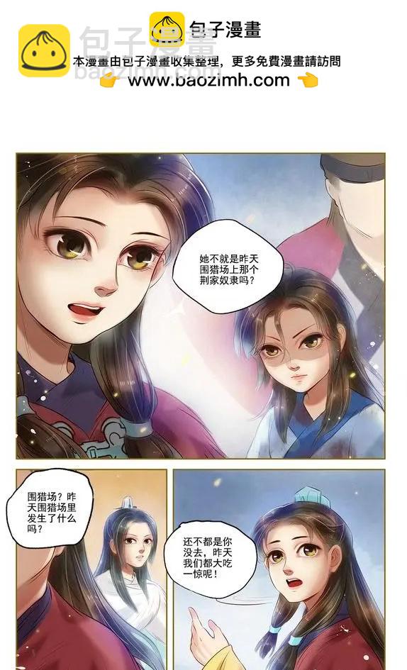 《特工皇妃楚乔传》第03回 是去是留（6） 第2页
