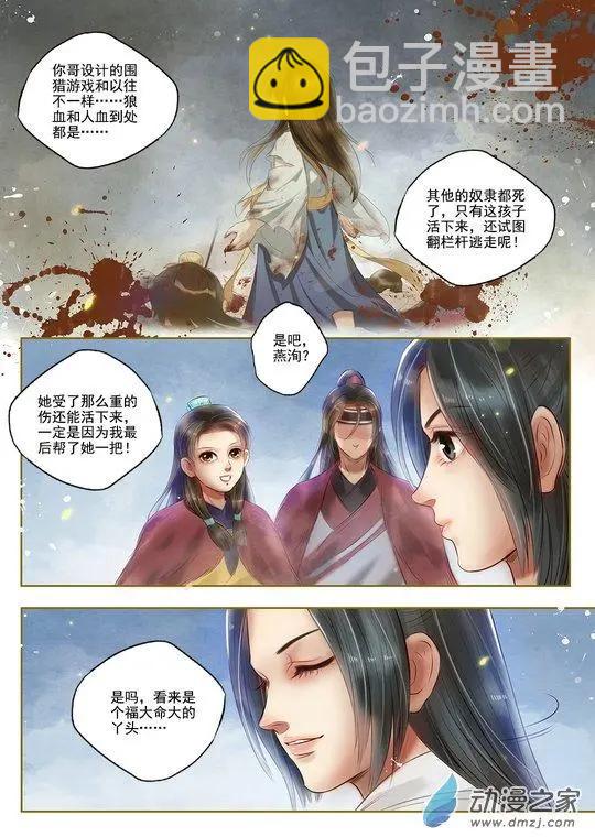 《特工皇妃楚乔传》第03回 是去是留（6） 第3页