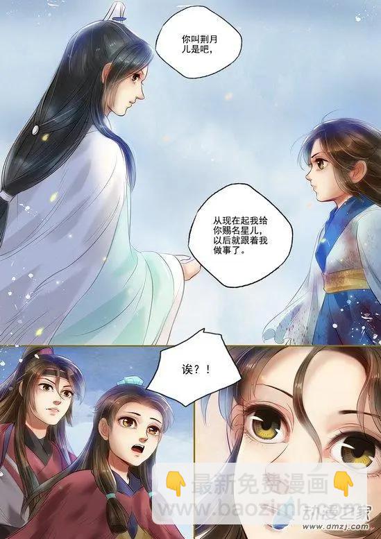 《特工皇妃楚乔传》第03回 是去是留（6） 第4页