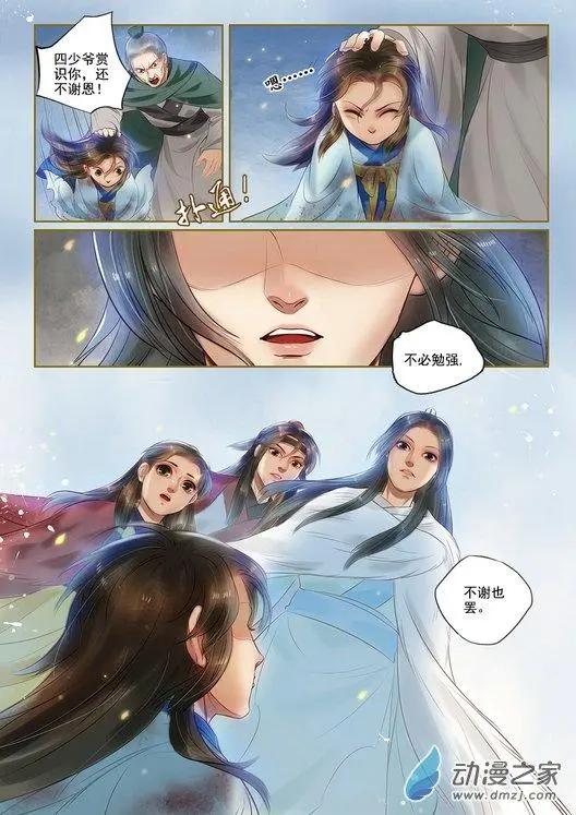 《特工皇妃楚乔传》第03回 是去是留（6） 第5页