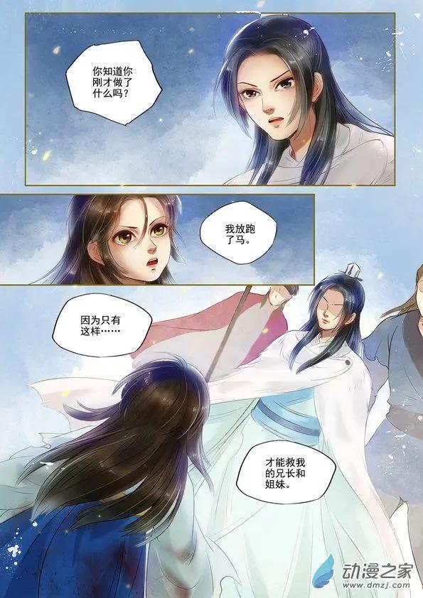 《特工皇妃楚乔传》第03回 是去是留（5） 第3页