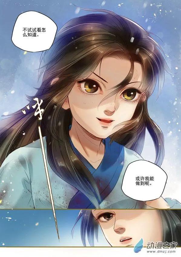 《特工皇妃楚乔传》第03回 是去是留（5） 第5页