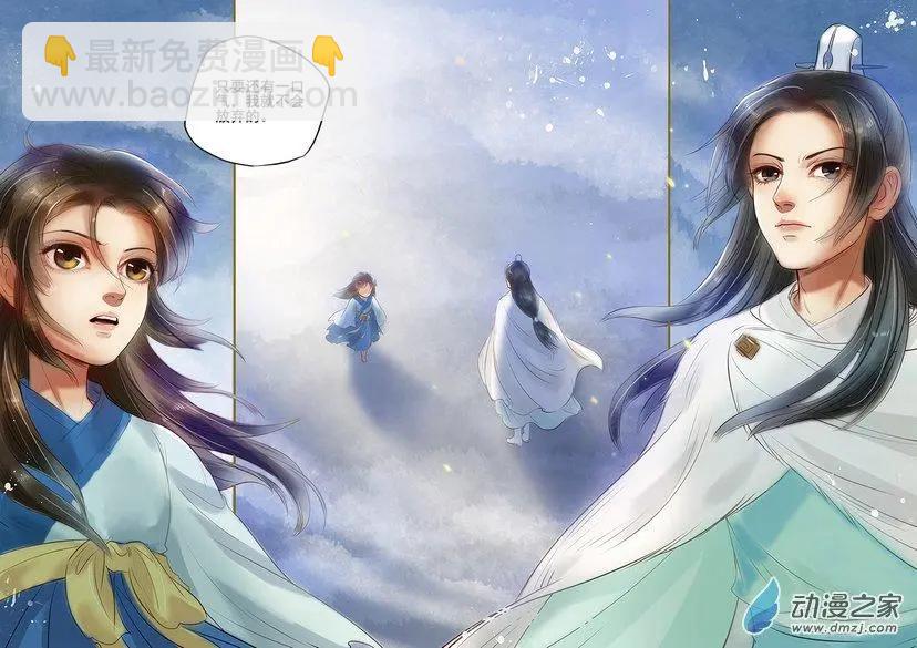 《特工皇妃楚乔传》第03回 是去是留（5） 第6页