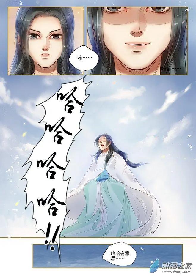 《特工皇妃楚乔传》第03回 是去是留（5） 第7页