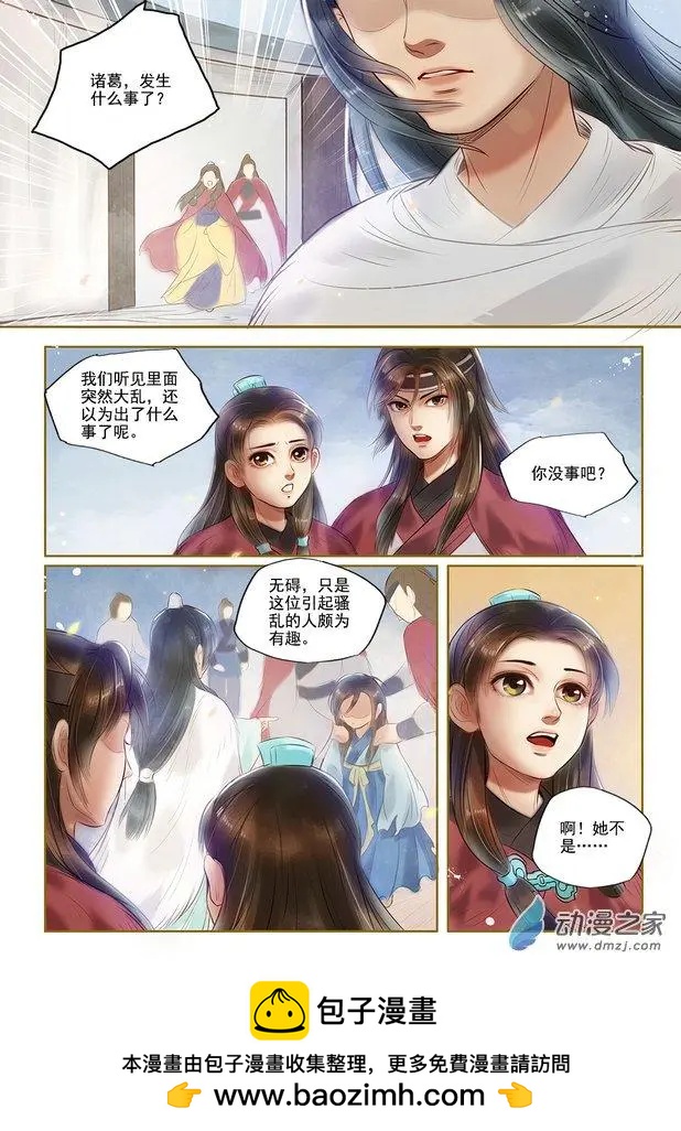 《特工皇妃楚乔传》第03回 是去是留（5） 第8页