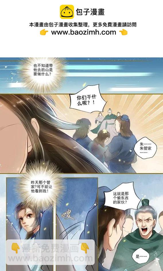 《特工皇妃楚乔传》第03回 是去是留（3） 第2页