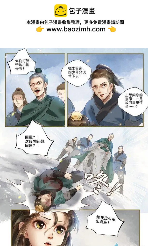 《特工皇妃楚乔传》第03回 是去是留（3） 第3页