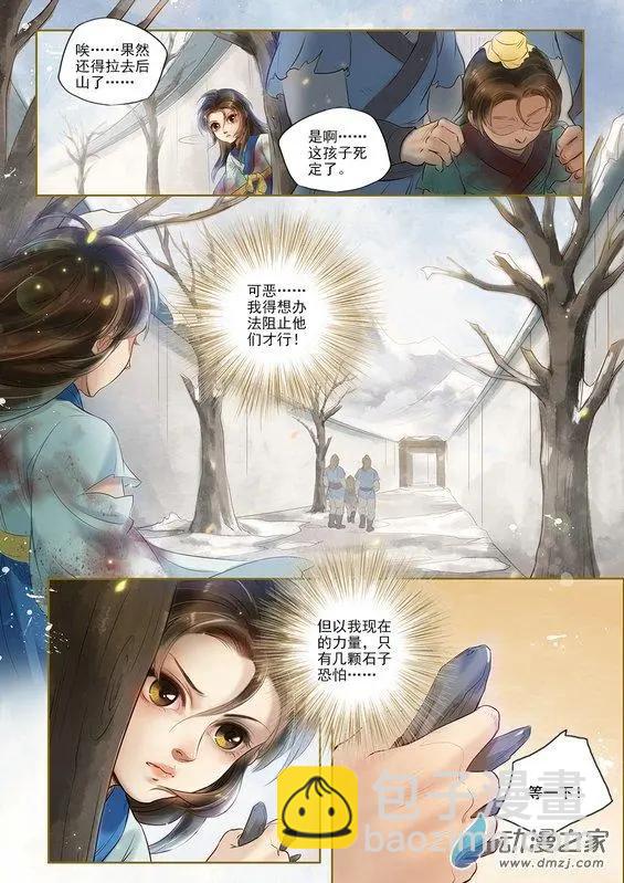 《特工皇妃楚乔传》第03回 是去是留（3） 第4页